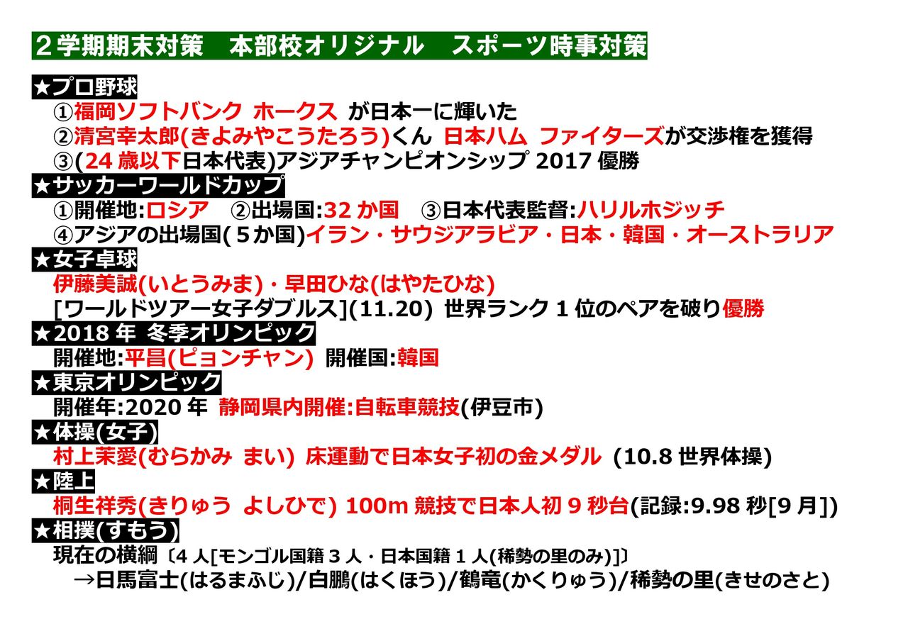 中学生 最新 時事 問題 2019