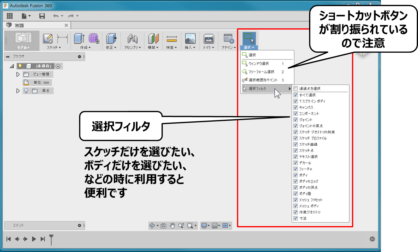 Fusion360 選択 Home3ddo 家で気軽に3dを楽しめる時代へ