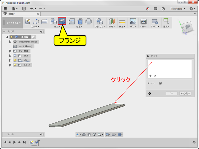 fusion360-sheetmetal-flange04