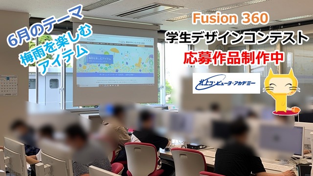 北コンーコンテスト6月