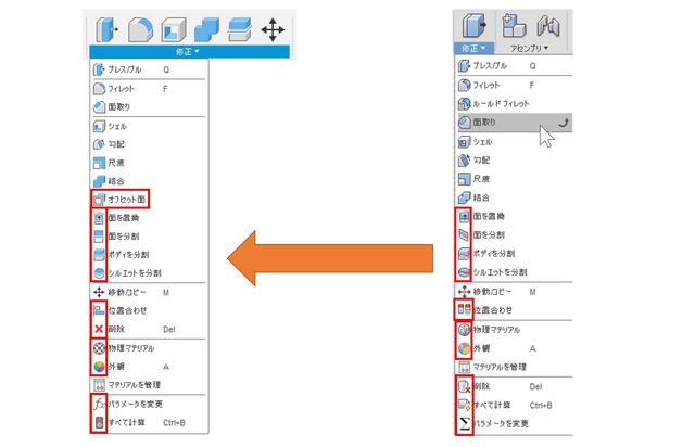 Fusion360ー修正