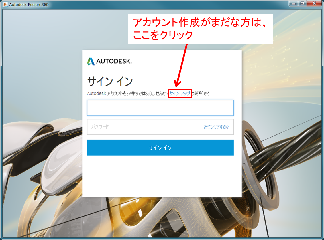 Autodesk アカウントの作り方 Home3ddo 家で気軽に3dを楽しめる時代へ