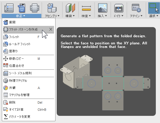 fusion360-sheetmetal-flat02