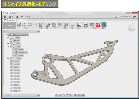 ④シェイプ最適化-モデリング
