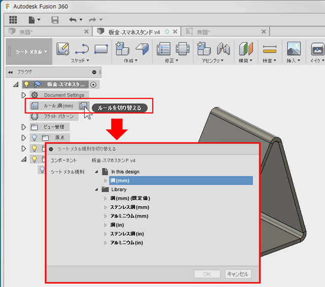 fusion360-sheetmetal-rule