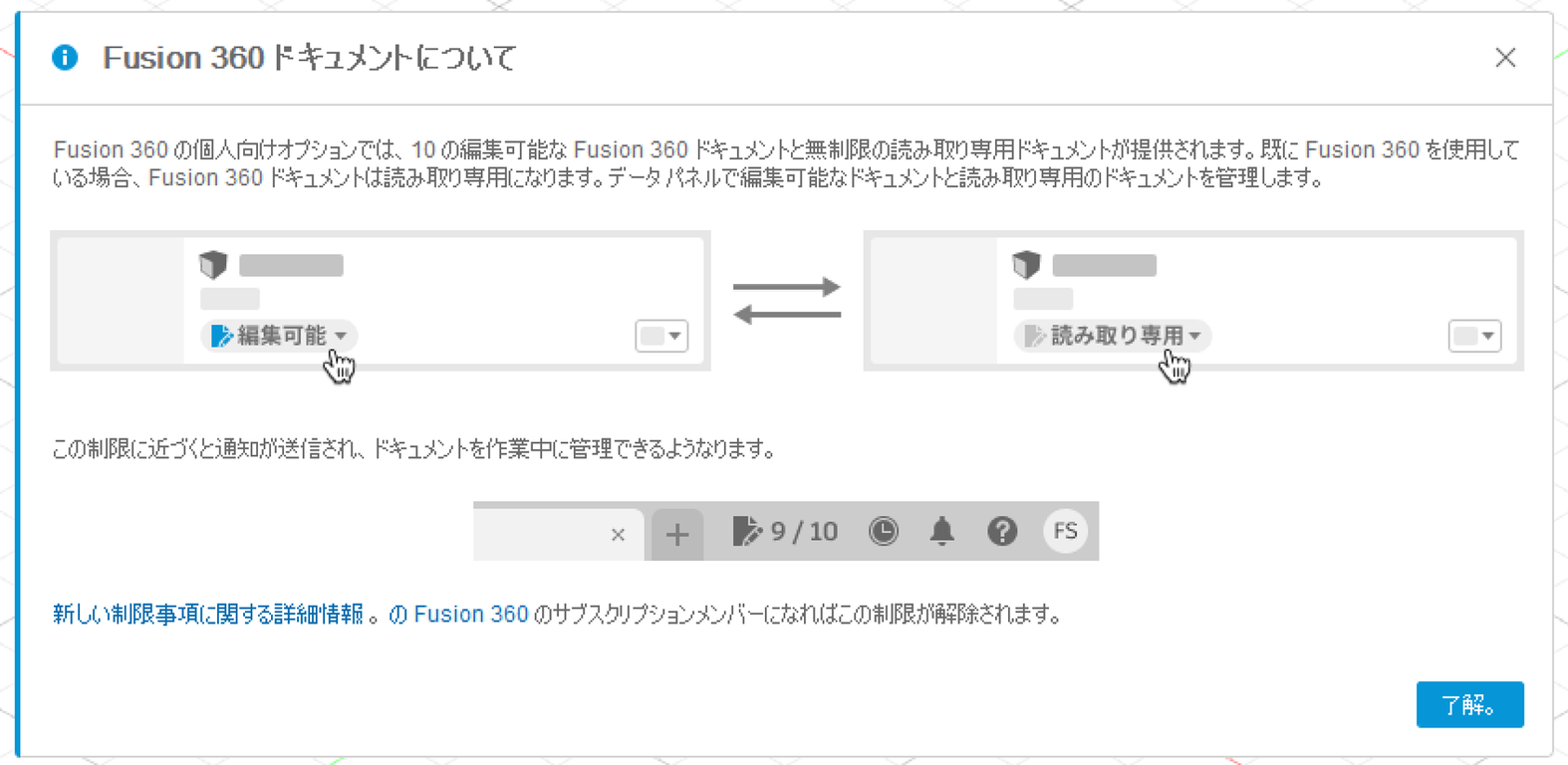 Fusion360】無償の個人ライセンスで編集可能なドキュメントが10個まで