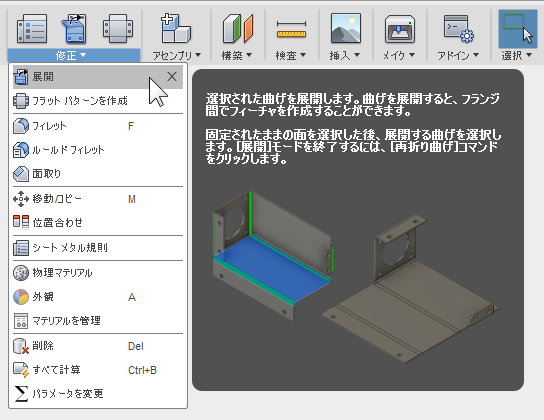 fusion360-sheetmetal-flat01