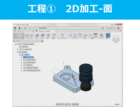 Fusion360-CAM-Tutorial1_07