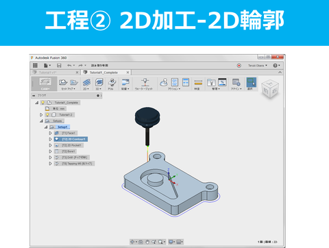 Fusion360-CAM-Tutorial1_11