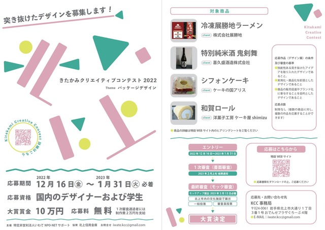 きたかみクリエイティブコンテスト