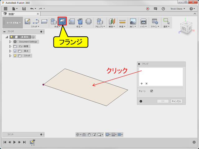 fusion360-sheetmetal-flange02