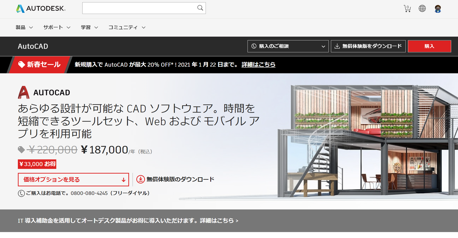 新春セール Autocad Autocad Lt が新規購入で最大 Off 21 年 1月 22 日まで Home3ddo 家で気軽に3dを楽しめる時代へ 新春セール Autocad Autocad Lt が新規購入で最大 Off 21 年 1月 22 日まで Home3ddo 家で気軽に3dを楽しめる時代へ