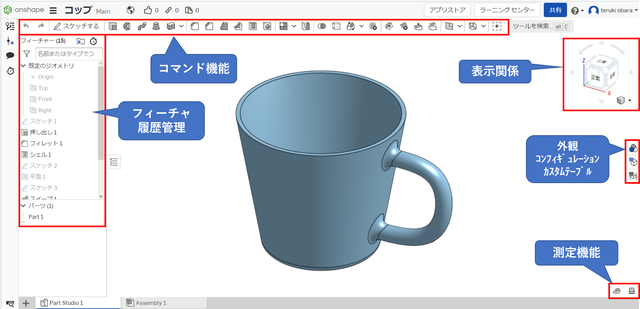 onshape操作画面