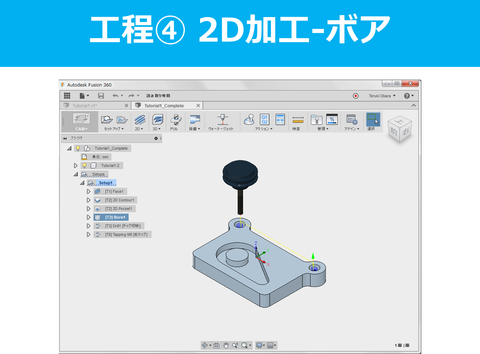 Fusion360-CAM-Tutorial1_22