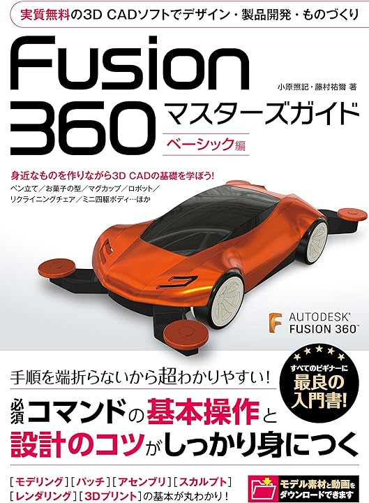 fusion360basic