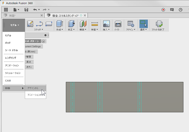 fusion360-sheetmetal-draw02
