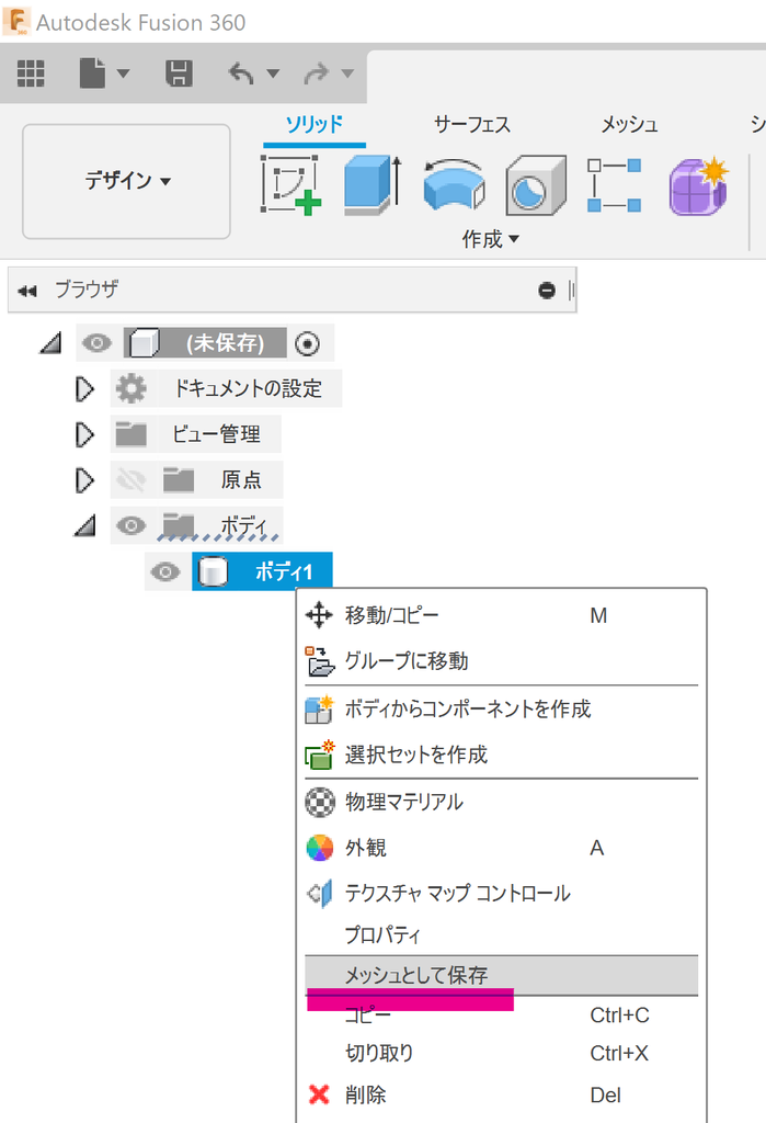 Stl形式で保存 が消えた Fusion360アップデート Home3ddo 家で気軽に3dを楽しめる時代へ