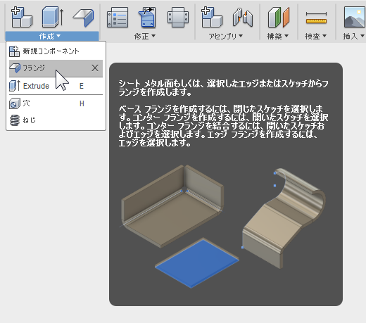 fusion360-sheetmetal-flange01