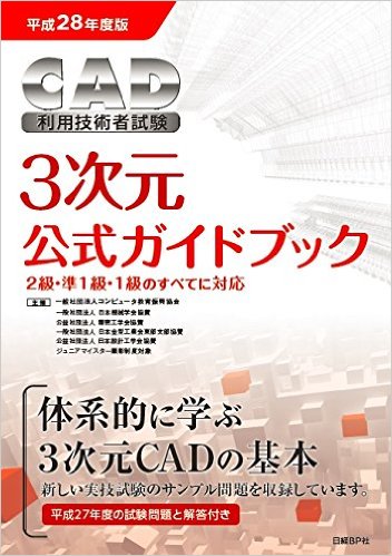 CAD利用ガイドブック