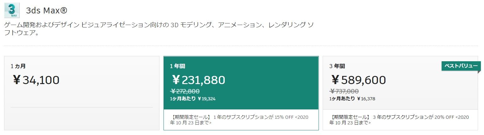 3dcg Autodesk Mayaと3dsmaxがセール中 年10月23日まで Home3ddo 家で気軽に3dを楽しめる時代へ 3dcg Autodesk Mayaと3dsmaxがセール中 年10月23日まで Home3ddo 家で気軽に3dを楽しめる時代へ
