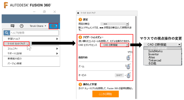 fusion360-視点操作の変更