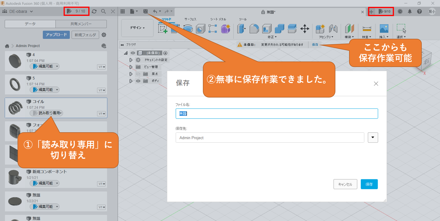 Fusion360】無償の個人ライセンスで編集可能なドキュメントが10個まで