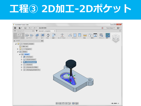 Fusion360-CAM-Tutorial1_19