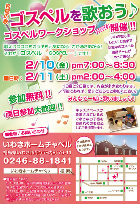 201202_ゴスペルワークショップ_フライヤー_A_小