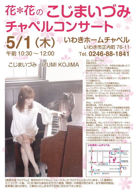 こじまいづみコンサート_フライヤーA