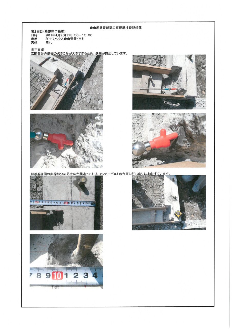 大和ハウス工業 評価 3 6 5 0 イエナビ 欠陥住宅の作り方