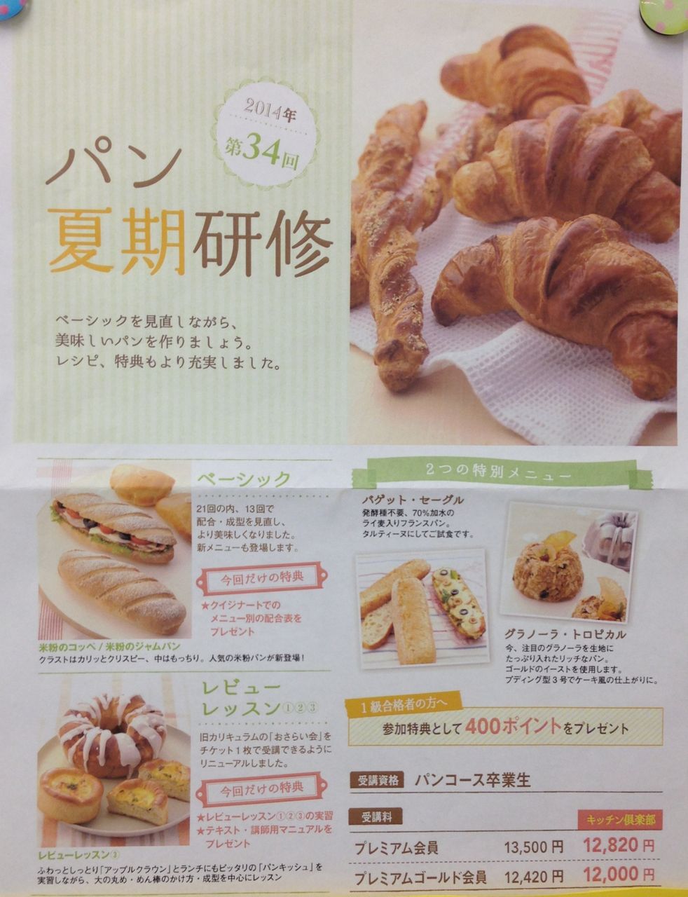 パン 夏期研修 うれしい特典 ホームメイドクッキング松戸校 ブログ