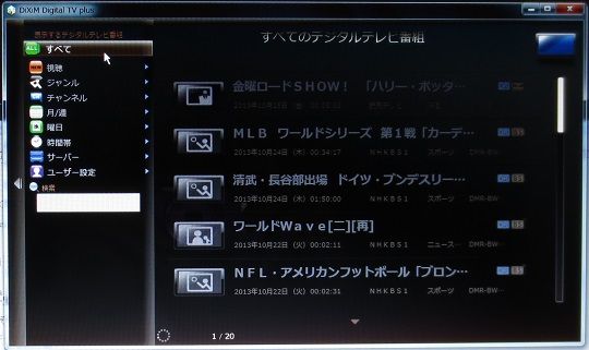 Dixim Digital Tv Plus でのコンテンツ一覧の表示方法と コンテンツの探し方 ホームネットワーク構築方法 Dixim Digital Tv Plus でのコンテンツ一覧の表示方法と コンテンツの探し方 ホームネットワーク構築方法