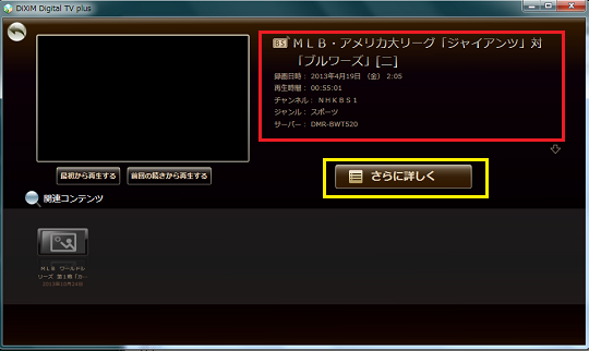 Dixim Digital Tv Plus の使い方 Dtcp Ip対応dlnaクライアント機能 ホームネットワーク構築方法 Dixim Digital Tv Plus の使い方 Dtcp Ip対応dlnaクライアント機能 ホームネットワーク構築方法