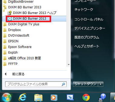 DiXiM BD Burner 2013 起動