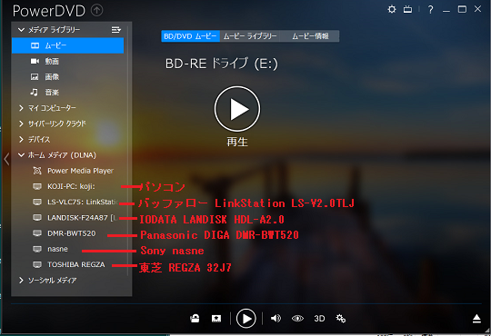 Powerdvd 14 Ultra の使い方 Dtcp Ip対応dlnaクライアント機能 ホームネットワーク構築方法 Powerdvd 14 Ultra の使い方 Dtcp Ip対応dlnaクライアント機能 ホームネットワーク構築方法