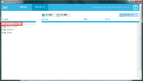 Dixim Burner 13 ダウンロード型ムーブ バッファロー Linkstation Ls V2 0tljから ホームネットワーク構築方法