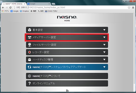 ソニー nasne(ナスネ):メディアストレージ機能 : ホーム ソニー nasne(ナスネ):メディアストレージ機能 : ホーム
