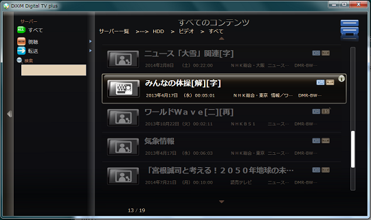 落ち込んでいる 中毒 学校教育 Dixim Digital Tv Plus サポート 終了 切り離す 法令 ベル