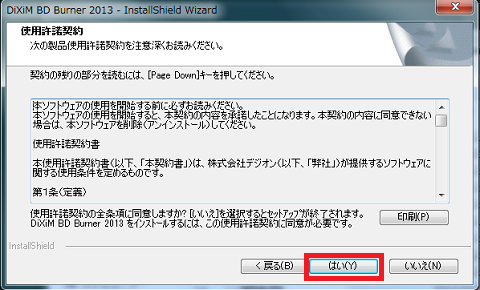 使用許諾契約が示されたところ