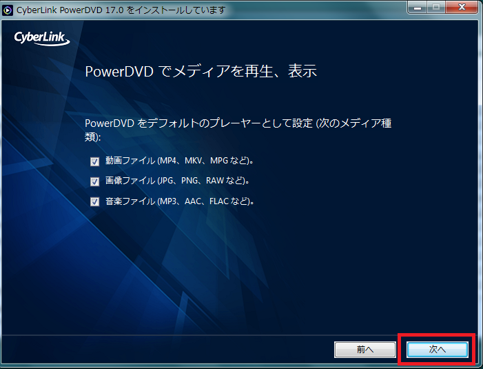 Powerdvd 17 Ultra 購入 インストール ホームネットワーク構築方法