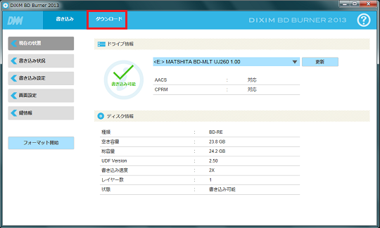 Dixim Burner 13 ダウンロード型ムーブ 追加でムーブ まとめてムーブ ホームネットワーク構築方法
