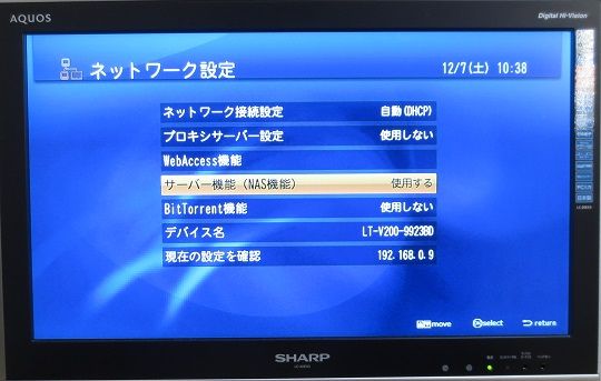 LT-V200：パソコンからデータを読み書きする(NAS機能) : ホーム