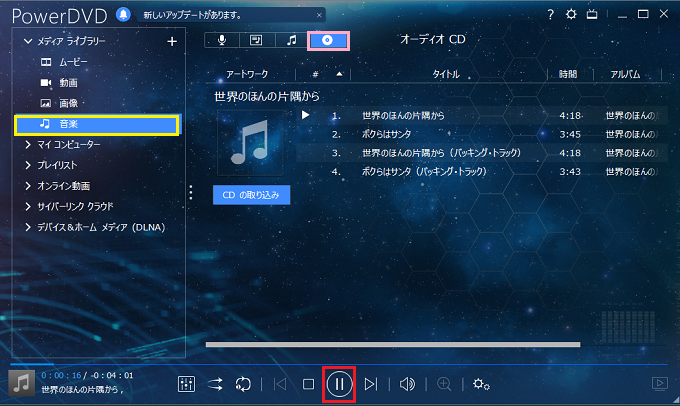 Powerdvd 17 Ultra Cdから音声を取り込む ホームネットワーク構築方法