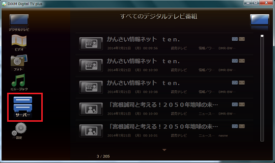 Dixim Digital Tv Plus の使い方 Dtcp Ip対応dlnaクライアント機能 ホームネットワーク構築方法 Dixim Digital Tv Plus の使い方 Dtcp Ip対応dlnaクライアント機能 ホームネットワーク構築方法