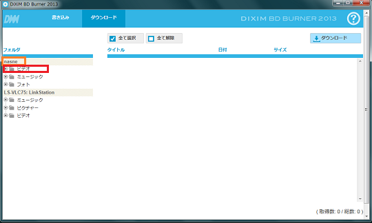 Dixim Burner 13 ダウンロード型ムーブ 追加でムーブ まとめてムーブ ホームネットワーク構築方法