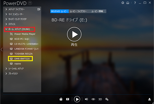 Powerdvd 14 Ultra でのコンテンツ一覧の表示方法と並び換え ホームネットワーク構築方法