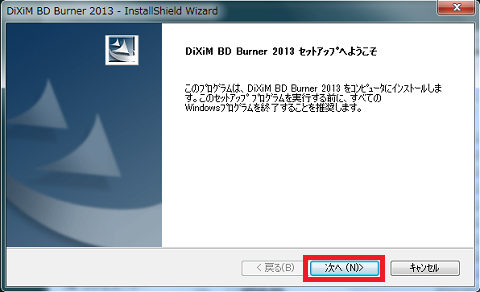 Dixim Burner 13 購入 インストール ホームネットワーク構築方法