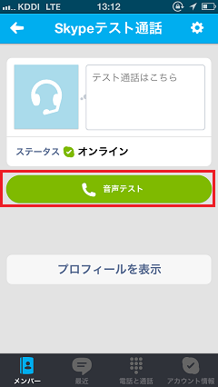 スマートフォンでskypeを使用するには ホームネットワーク構築方法 スマートフォンでskypeを使用するには ホームネットワーク構築方法