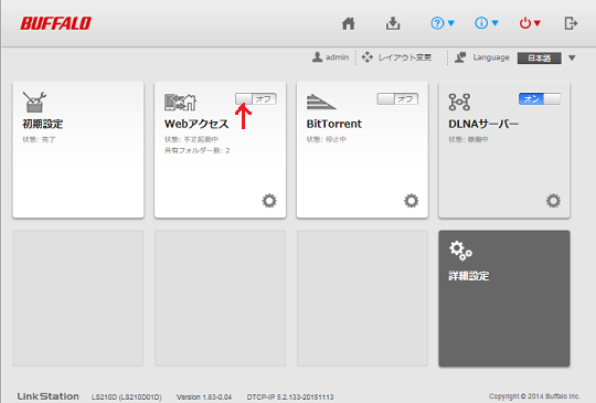 バッファロー Linkstation Ls210d01c Webアクセスを使用する ホームネットワーク構築方法