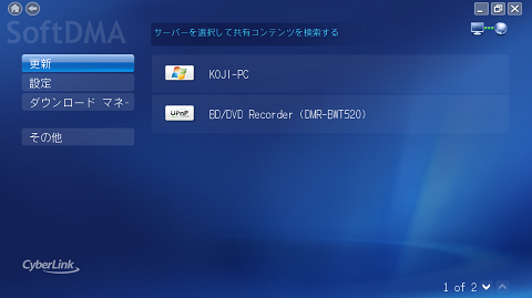 Powerdvd 17 Ultra の使い方 Dtcp Ip対応dlnaクライアント機能 ホームネットワーク構築方法